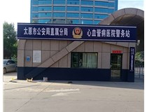 【德軒案例】警務(wù)站完工圖片——白求恩醫(yī)院，省人民醫(yī)院，心血管病醫(yī)院